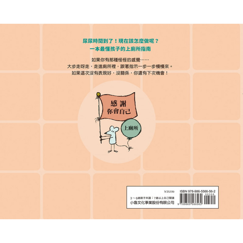 尿尿時間到了！